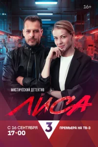 Лиса онлайн